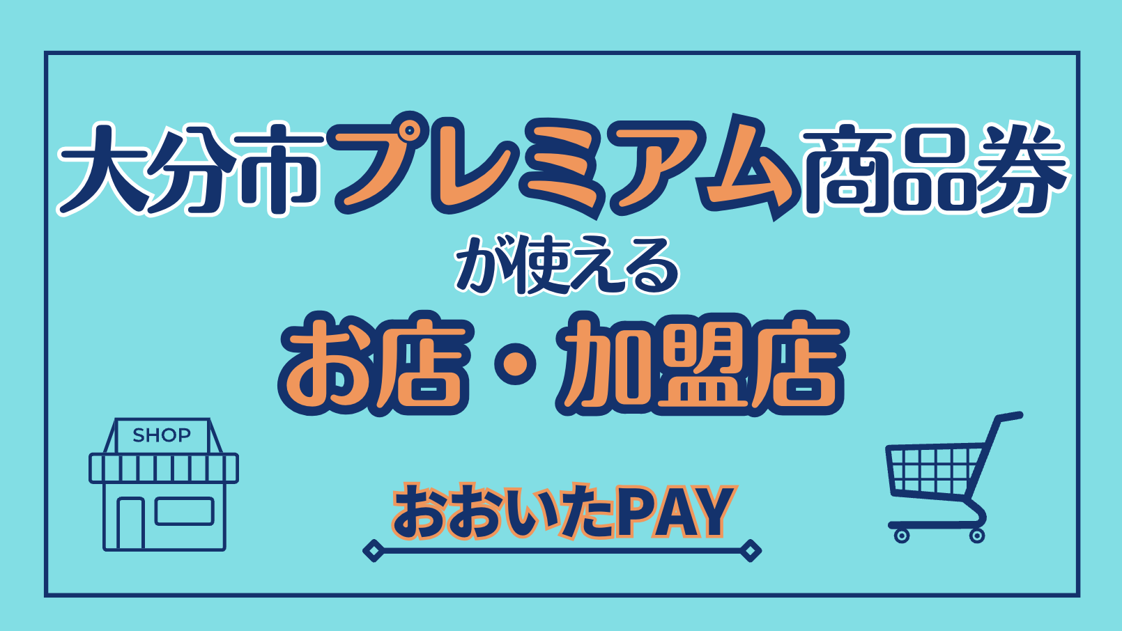 地図】大分市プレミアム商品券2023が使える店一覧 | The 大分 Hack!